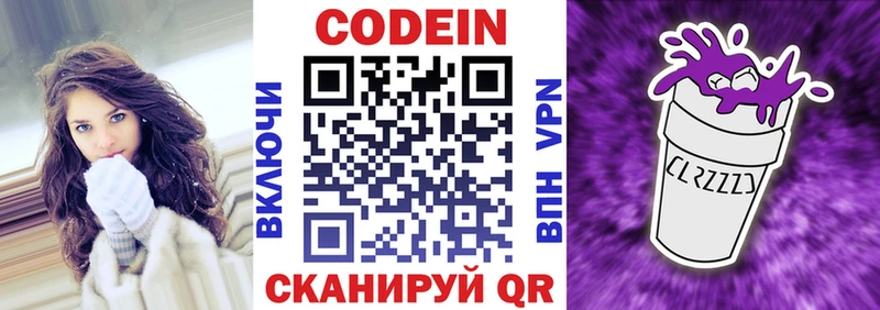 Купить где  Ялта  Codein напиток Lean (лин) 